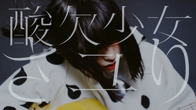 さユりの新曲「来世で会おう」のワンシーン。