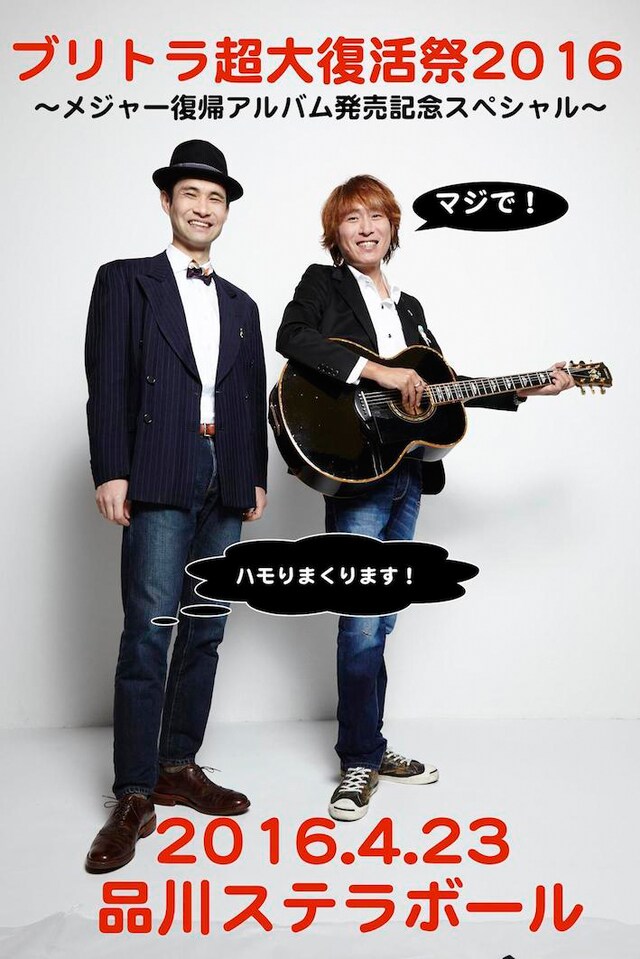 ブリーフ＆トランクス「『ブリトラ超大復活祭2016』～メジャー復帰アルバム発売記念スペシャル～」フライヤー