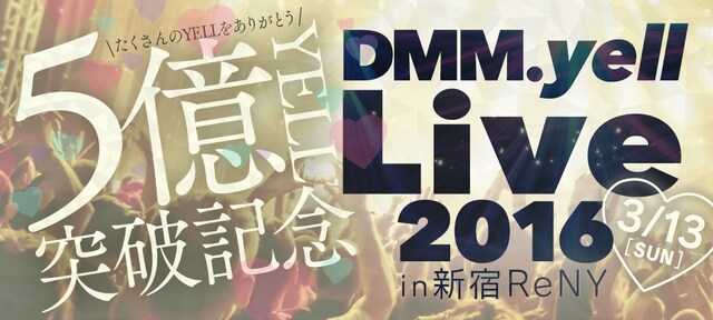 「DMM.yell Live 2016 in 新宿ReNY」ロゴ