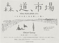 「森、道、市場2016 ～つながる空と色を探しに海へ～」出演アーティスト第2弾告知ビジュアル