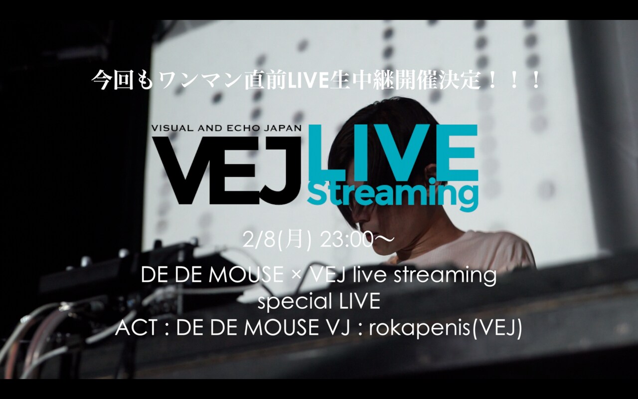 DE DE MOUSE、ワンマン番外編のストリーミングライブを月曜配信