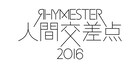RHYMESTER「人間交差点」今年も開催！ゴスペラーズ、オジロら登場