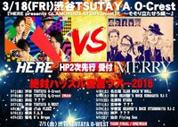 「絶対ハッスル宣言ツアー HERE presents GLAMOROUS STUDY:point17 ～そそり立たせろ編～」フライヤー