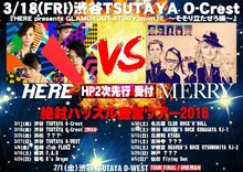 「絶対ハッスル宣言ツアー HERE presents GLAMOROUS STUDY:point17 ～そそり立たせろ編～」フライヤー