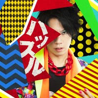 HERE「ハッスル」初回限定盤ジャケット