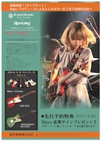 「Mayuプロデュース KAMINARI GUITARS × HISTORYコラボレーションモデル KH-CYGNET」フライヤー