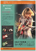 「Mayuプロデュース KAMINARI GUITARS × HISTORYコラボレーションモデル KH-CYGNET」フライヤー