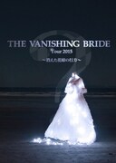 BIGMAMA「The Vanishing Bride Tour 2015～消えた花嫁の行方～」DVDジャケット