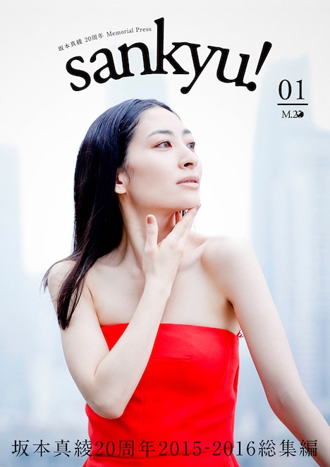 「Memorial Press "sankyu!"」表紙