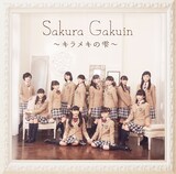 さくら学院、アルバム発売記念してタワレコ10店舗でパネル展 - 音楽 さくら学院 パネル