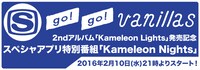 スペシャアプリ「Kameleon Nights」バナー