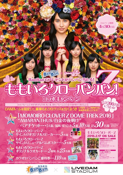 「BanBanでプレゼントがバンバン当たる！ももいろクローバンバンZ！コラボキャンペーン」告知ビジュアル