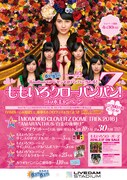 「BanBanでプレゼントがバンバン当たる!ももいろクローバンバンZ!コラボキャンペーン」告知ビジュアル