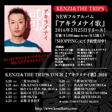 KENZI & THE TRIPS「アキラメナイ歌」告知ビジュアル