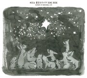 「MISIA 星空のライヴ SONG BOOK HISTORY OF HOSHIZORA LIVE」初回限定盤ジャケット