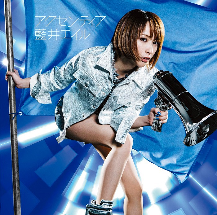 藍井エイル「アクセンティア」初回限定盤ジャケット。
