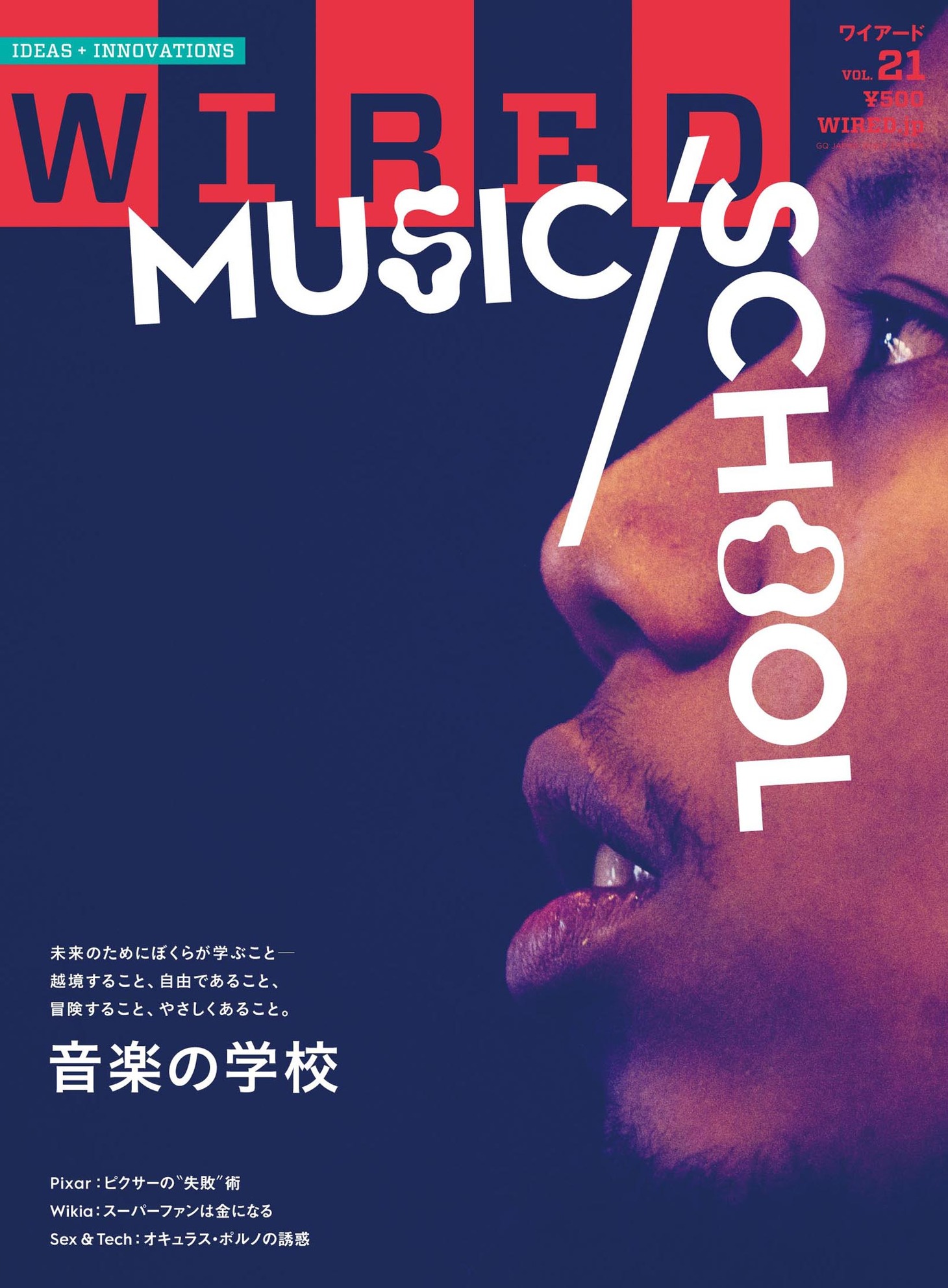 「WIRED」VOL. 21表紙