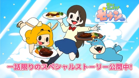 アニメ「おにくだいすき！ゼウシくん『すてきなハンバーグ』」のワンシーン。