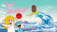 アニメ「おにくだいすき！ゼウシくん『すてきなハンバーグ』」のワンシーン。