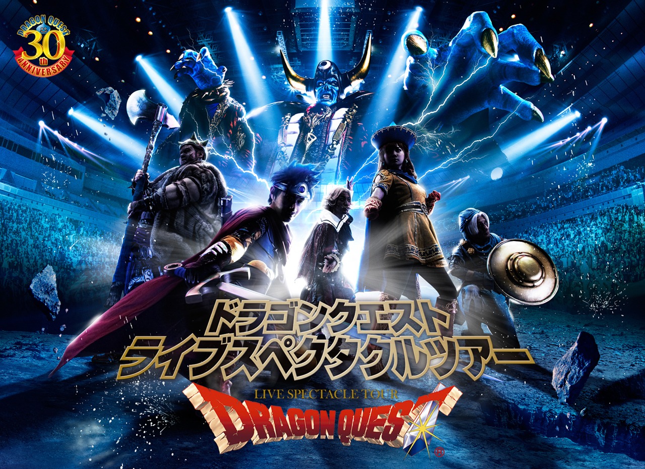 「ドラゴンクエスト ライブスペクタクルツアー」メインビジュアル (c)ARMOR PROJECT/BIRD STUDIO/SQUARE ENIX All Rights Reserved