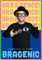 アートディレクション担当の千原徹也（れもんらいふ）。