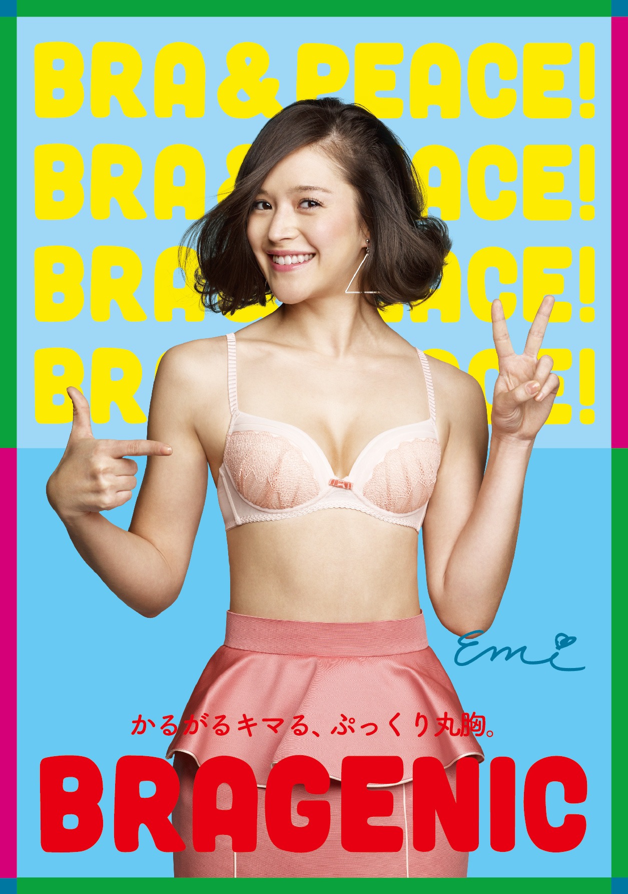 松島エミ