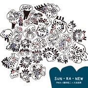 PIKA×勝井祐二×大友良英「SUN ・RA ・NEW」ジャケット