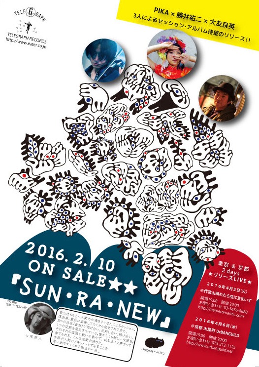 「SUN ・RA ・NEW」フライヤー（表）