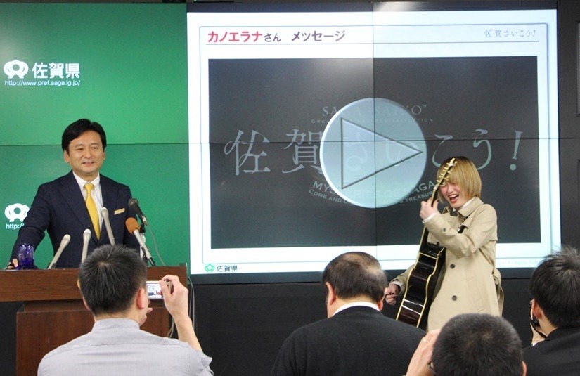 佐賀県知事定例記者会見にサプライズ出演したカノエラナ。