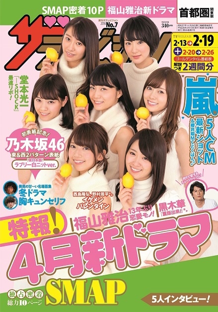 乃木坂46が表紙を飾る「週刊ザテレビジョン」東日本エリア版。