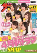 人気画像6位は「乃木坂46『週刊ザテレビジョン』で初レモン」より、乃木坂46が表紙を飾る「週刊ザテレビジョン」東日本エリア版。