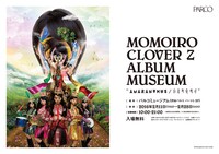 「MOMOIRO CLOVER Z ALBUM MUSEUM”AMARANTHUS / 白金の夜明け”」告知