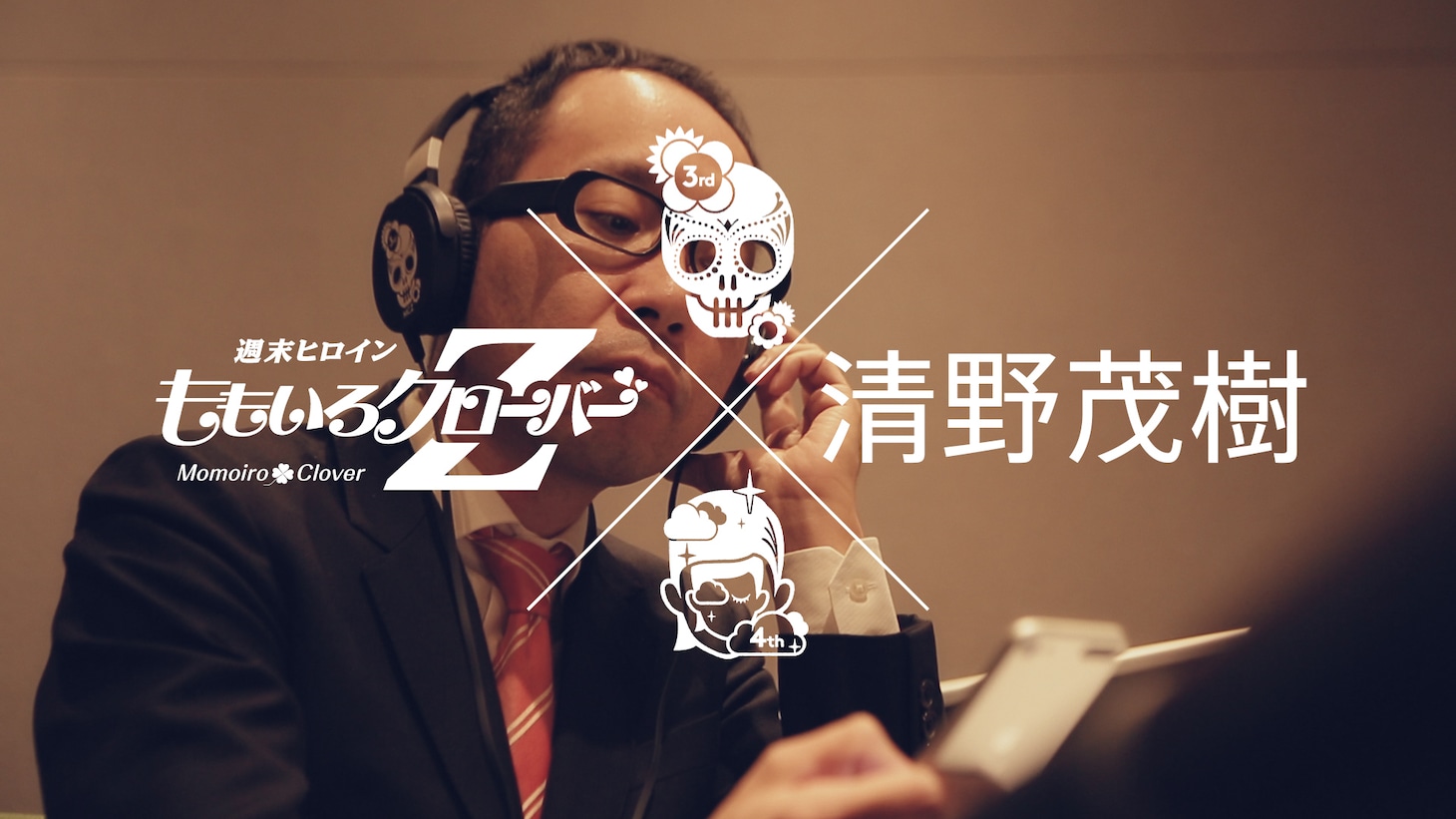 「ももいろクローバーZ – M11『泣いてもいいんだよ / 『Z』の誓い』試聴×視聴ビデオ with 清野茂樹 from『AMARANTHUS / 白金の夜明け』」のワンシーン。