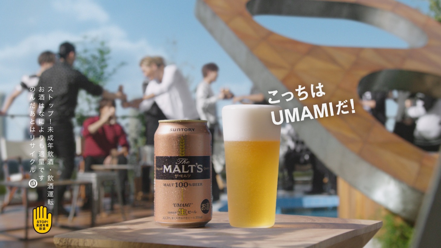 「サントリー ザ・モルツ」新CM「ルーフトップ編」のワンシーン。