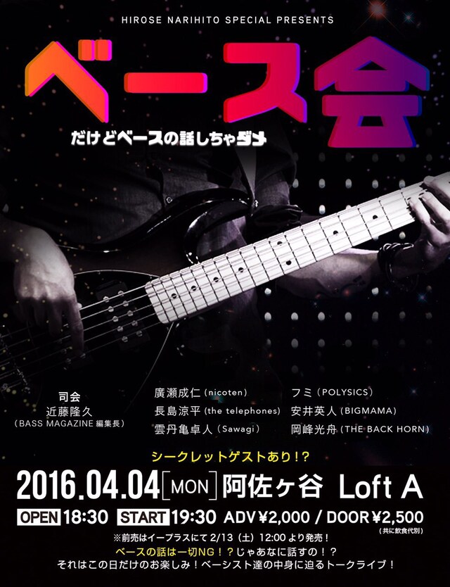 「ベース（だけどベースの話しちゃだめ）会」フライヤー