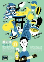 「蔡忠浩 ランタンナイト vol.23」フライヤー