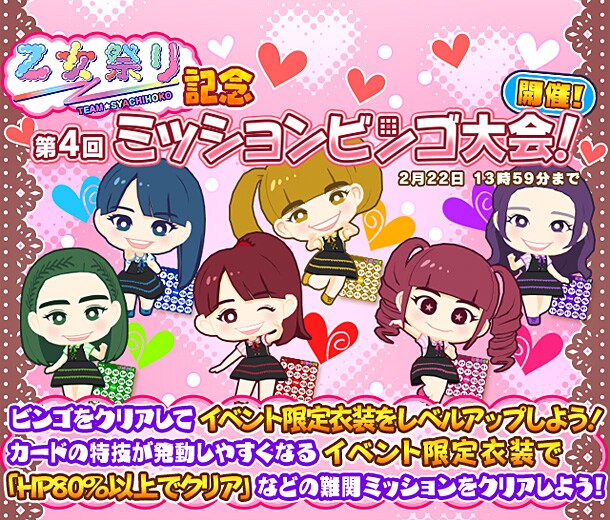 チームしゃちほこゲームアプリで「乙女祭り」キャンペーン