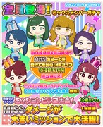 「乙女祭り2016記念キャンペーン」メンバーガチャ紹介画像