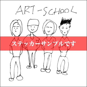 「ART-SCHOOL TOUR 2016/Hello darkness, my dear friend」モバイルサイト先行予約特典の、木下理樹直筆似顔絵ステッカーサンプル。