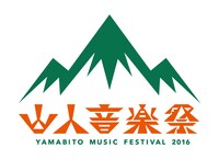 「山人音楽祭 2016」ロゴ