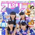 あーりん 美怜 ゆずぽん スピリッツ最新号で チームわたあめ 結成 音楽ナタリー あーりん 美怜 ゆずぽん スピリッツ最新号で チームわたあめ 結成 音楽ナタリー