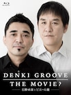 電気グルーヴ映画BD/DVD、特典ライブ映像は21タイトル80分