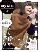 「別冊CD&DLでーた My Girl vol.8 “VOICE ACTRESS EDITION”」表紙