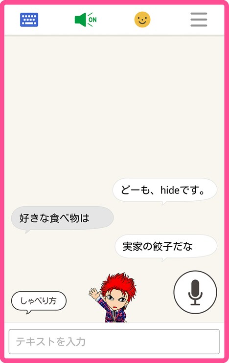 「hideしゃべってキャラ」使用イメージ