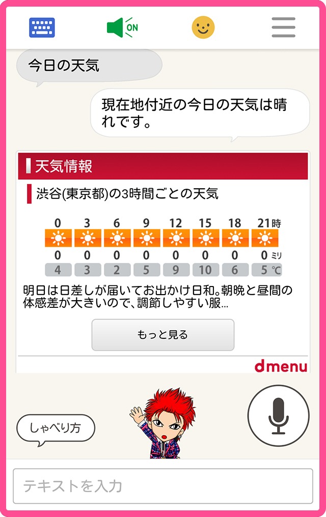 「hideしゃべってキャラ」使用イメージ