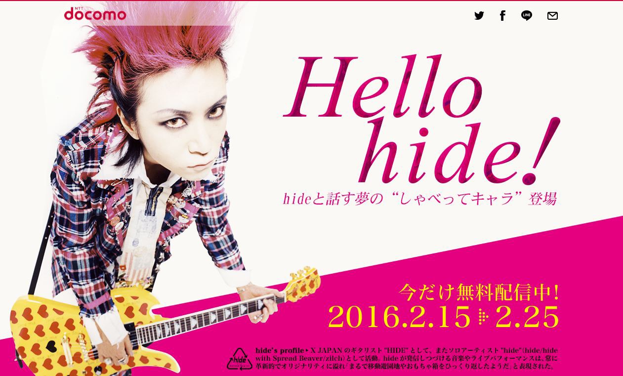 「hideしゃべってキャラ無料キャンペーン」告知ビジュアル