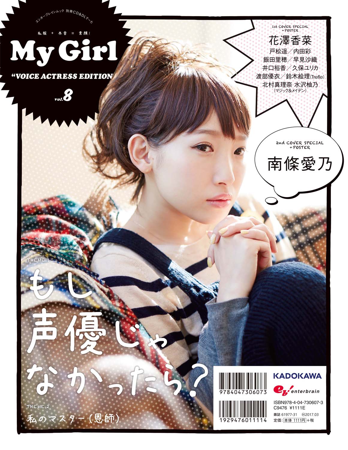 「別冊CD&DLでーた My Girl vol.8 “VOICE ACTRESS EDITION”」裏表紙