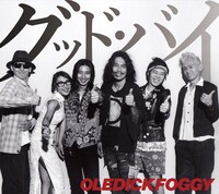 OLEDICKFOGGY「グッド・バイ」ジャケット
