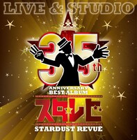 STARDUST REVUE「スタ☆レビ -LIVE & STUDIO-」通常盤ジャケット