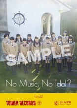 さくら学院「NO MUSIC, NO IDOL?」ポスター（全員Ver.）